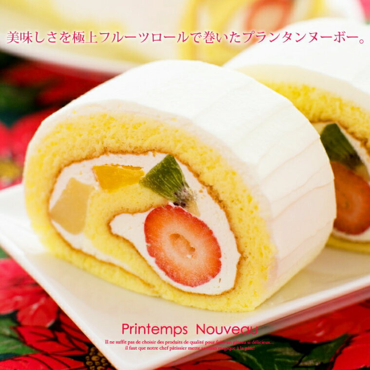 【ふるさと納税】ロールケーキ プランタンヌーボー 1本 花月堂 洋菓子 冷蔵 デザート いちご キウイ 洋ナシ ゴールデンピーチ（AQ016-5）