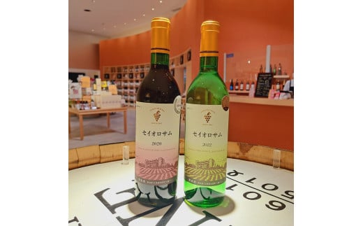 セイオロサム赤・白2本セット　十勝ワイン　北海道ワイン　人気ワイン