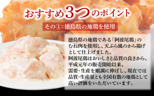 唐揚げ 2.5kg 500g×5パック 冷凍 国産 徳島県 徳島地鶏 阿波尾鶏 むね肉 家庭用 おかず おつまみ