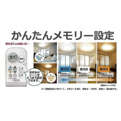 ふるさと納税 名張市 8畳用 LEDリモコン調色シーリングライト GB80139[53940250] |  | 02