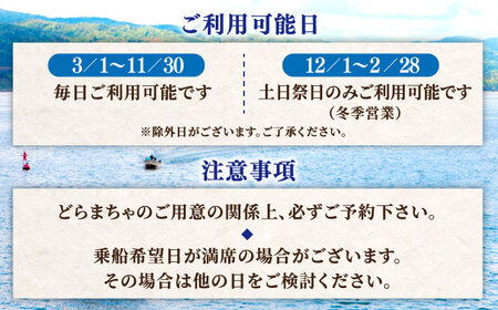 遊覧船 宍道湖遊覧船乗船券+どらまちゃドリンクセット(2名分) 島根県松江市/白鳥観光有限会社[ALFA001] 遊覧船 遊覧船