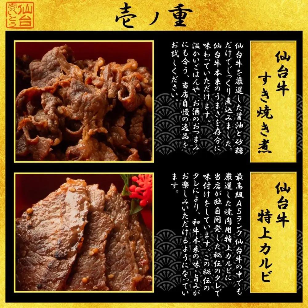 肉のいとう 最高級A5ランク お肉のおせち 2段重（3～4人前）