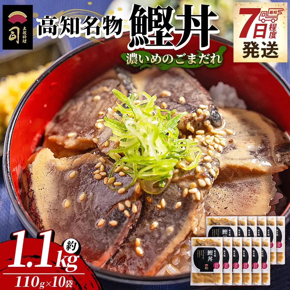 鰹丼 10袋 鰹丼 tr-0043