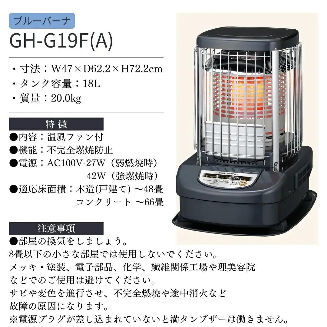 コロナ ブルーバーナ 業務用ストーブ 48~66畳用 ブルーメタリック GH-E19F(A) 家電 暖房 ストーブ