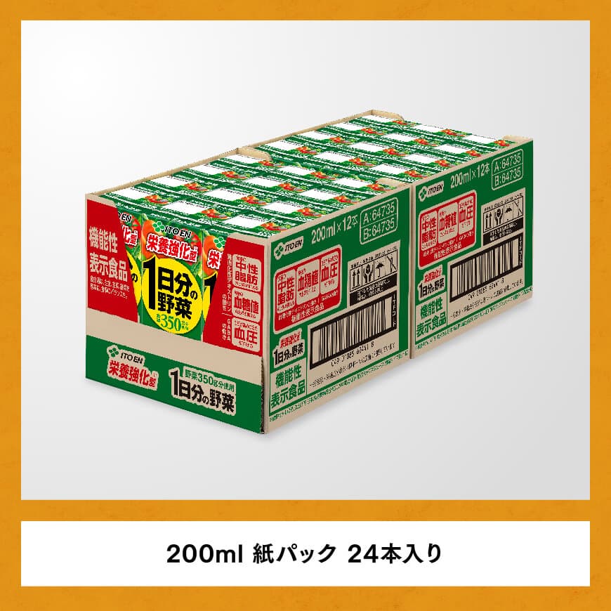 【3ヶ月定期便】伊藤園 機能性1日分の野菜栄養強化型（紙パック）200ml×24本 【飲料類 野菜ジュース 野菜 ミックスジュース 飲みもの】