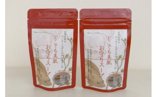 どこでも美肌 お守りスープ28ｇ×2個 【173_1982】