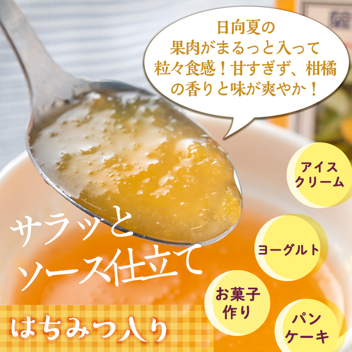 isa549 手作りはちみつ入り日向夏マーマレード(計6個・各180g)日向夏の果肉が入った無添加・低糖のハンドメイドジャム【薩摩美食倶楽部】