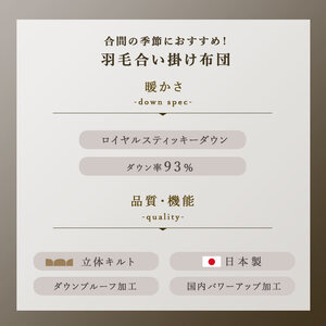 掛け布団  カラー ブルー シングル ロング ロイヤルスティッキィダウン93% 0.7kg入り 羽毛合掛け布団
