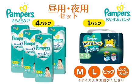 [パンツタイプ] パンパース 「 さらさらケア 」4パック＆ おやすみパンツ 1パック [ Pampers おむつ オムツ 昼用 夜用 ] Mサイズ