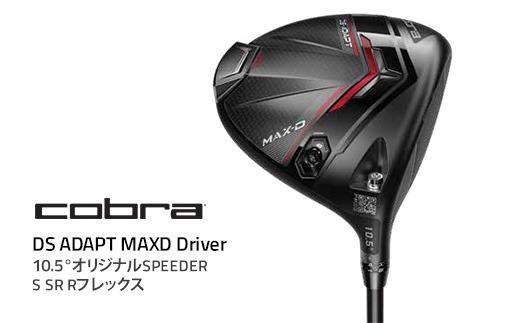 コブラ DS-ADAPT MAXD ドライバー 10.5° オリジナルSPEEDER S SR Rフレックス ゴルフクラブ