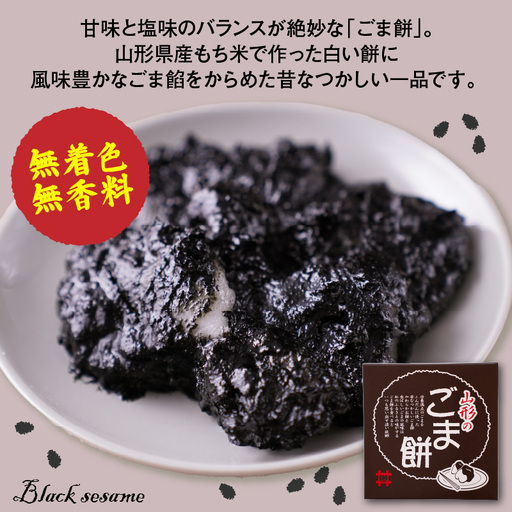 ずんだ餅 ごま餅 セット 5個入×各2ケース 計4ケース