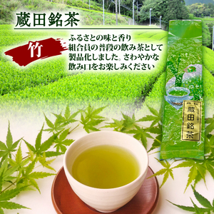 お茶 500g 蔵田茶 飲み比べ セット ( 静岡蔵田 上撰蔵田茶 竹 くき茶 浅蒸し 茶 お茶 藤枝茶 品評会 入賞 煎茶 500g 3種類 )