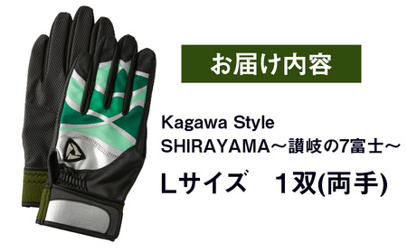 【産官学共同事業】学生さんがデザインした野球手袋　～Kagawa　Style～　【SHIRAYAMA　～讃岐の7富士～　Lサイズ】|野球 バッティンググローブ用品 野球手袋 スポーツ プレゼント 学生