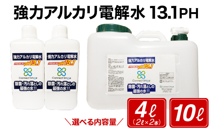 
                  【選べる容量】強力アルカリ電解水 13.1ＰＨ 4リットル/10リットル [除菌  洗浄 消臭 掃除 大掃除 住宅用洗浄剤]
                