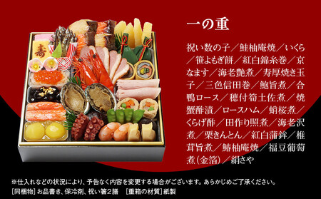 【京・料亭 わらびの里】料亭の和風おせち料理 一段重 2人前 12A おせち
