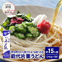 【ふるさと納税】選べる 容量 うどん 能代片栗うどん 240g 5束 10束 20束 麺 乾麺　お届け：ご入金確認後、2週間から1ヶ月程でお届けします。