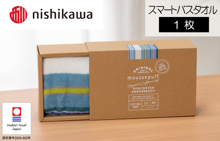 （今治タオルブランド認定）西川 ムースパフ スマートバスタオル 1枚（ブルー）MF5002【I003670MBT1B】