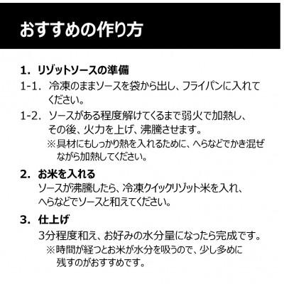 ふるさと納税 高石市 手間なし本格派!贅沢リゾット4種をおうちで楽しむ シーフード・イカスミ・サーモン・キノコの4種セット |  | 03
