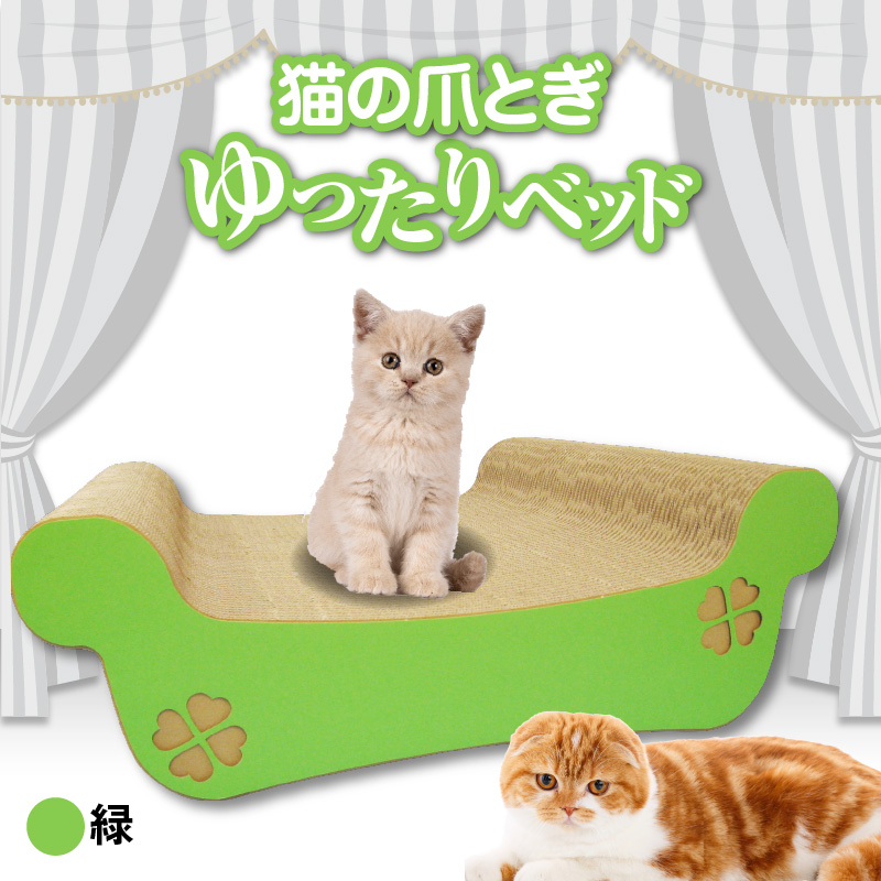 猫の爪とぎ　ゆったりベッド（カラー：緑）