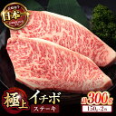 【ふるさと納税】イチボ ステーキ 300g（150g×2枚） / 長崎和牛 牛肉 ステーキ A4～A5ランク 希少部位 / 諫早市 / 野中精肉店[AHCW021]