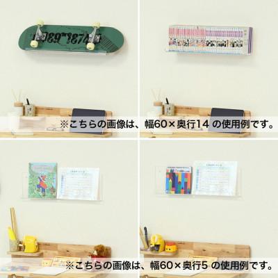 ふるさと納税 海南市 アクリリック ウォールシェルフ W60浅型(2個組)  AKU1023205 |  | 02