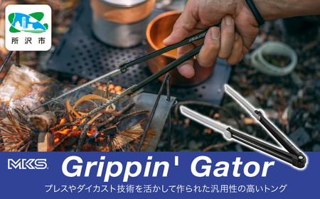 BBQ焚火用小型トング Grippin' Gator BLACK 三ヶ島製作所 MKS | 埼玉県 所沢市 トング アウトドア キャンプ ピクニック BBQ ハイキング 焚火 薪 炭 調理器具 キッチンツール グリル 軽量 小型 収納性 ステンレス 