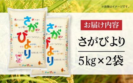 令和5年産 佐賀県産米 さがびより 計10kg（5kg×2袋）/ お米 米 こめ ご飯 精米 白米 / 佐賀県/株式会社森光商店[41ACBW001]