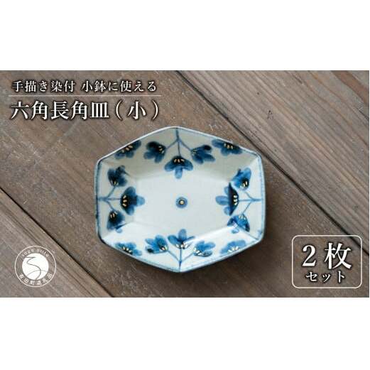 【陶芸作家の手描き染付】有田焼 金彩草花紋 10cm 長角皿 (小) 2枚セット 小鉢としても◎【喜鶴製陶】小皿 小鉢 小付 豆皿 食器 皿 A20-550_イメージ1