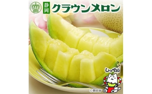 ＜毎月定期便＞クラウンメロン(白等級)1玉・11ヵ月毎月お届け全11回【4069570】