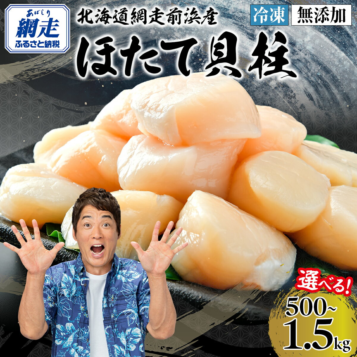【ふるさと納税】【新物先行予約】網走前浜産 無添加ホタテ貝柱【 900g (300g×3) 】（令和7年12月より順次発送）【 ホタテ ほたて 帆立 貝柱 ホタテ貝柱 ほたて貝柱 帆立貝柱 刺身 刺身帆立 ほたて刺身 訳あり 小分け 天然 オホーツク 北海道 網走市 送料無料 】 ABAI001