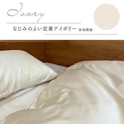 ふるさと納税 亀岡市 《京都金桝》掛け布団カバー キング アイボリー 無地 綿100% 国産 (エフィットプレーン) |  | 03