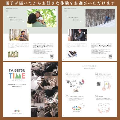 ふるさと納税 鷹栖町 【体験型プランカタログギフト】 TAISETSU TIME with CRAFTMAN SA961 |  | 02