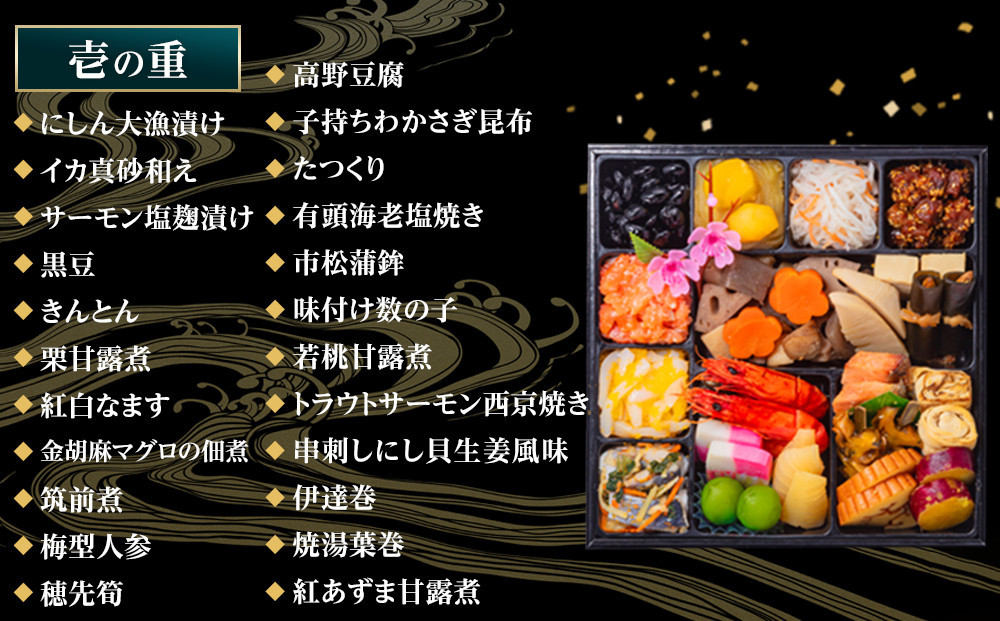 玉清屋 生おせち 笑門来福 和洋中三段重 49品（3～5人前） 冷蔵発送・12/31到着限定
