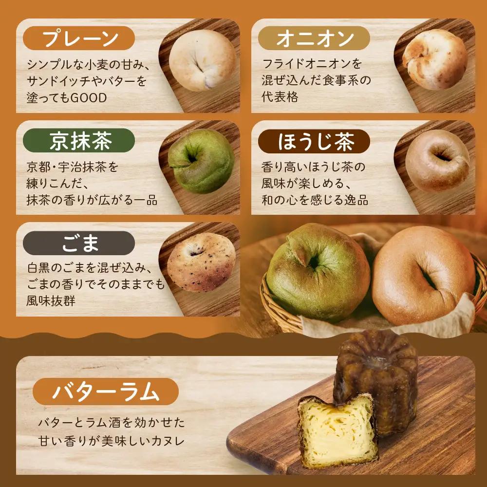 ベーグル お試し5種5個＋カヌレ5個(バターラム) パンパンパンパン CHABON