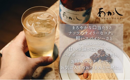 ウイスキー あかし ピュアモルト 500ml