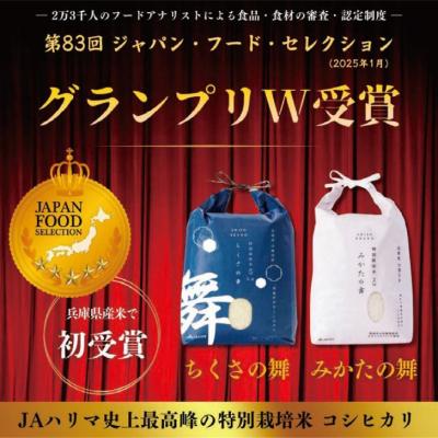ふるさと納税 宍粟市 白米 2Kg コシヒカリ「 みかたの舞 」 特別栽培米　P15 |  | 03
