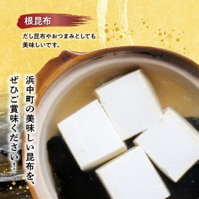 ふるさと納税 浜中町 《数量限定》昆布セット(合計4種)_H0007-014 |  | 02