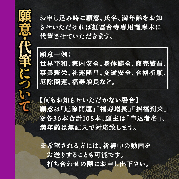金剛山 紅冨台寺 護摩祈祷 護摩木108本 投入体験 （代理参加）｜ 体験チケット 厄除け 護摩行