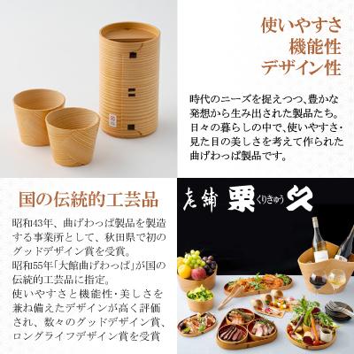 ふるさと納税 大館市 【大館曲げわっぱ】徳久利1合&ぐい呑み2ヶセット |  | 02
