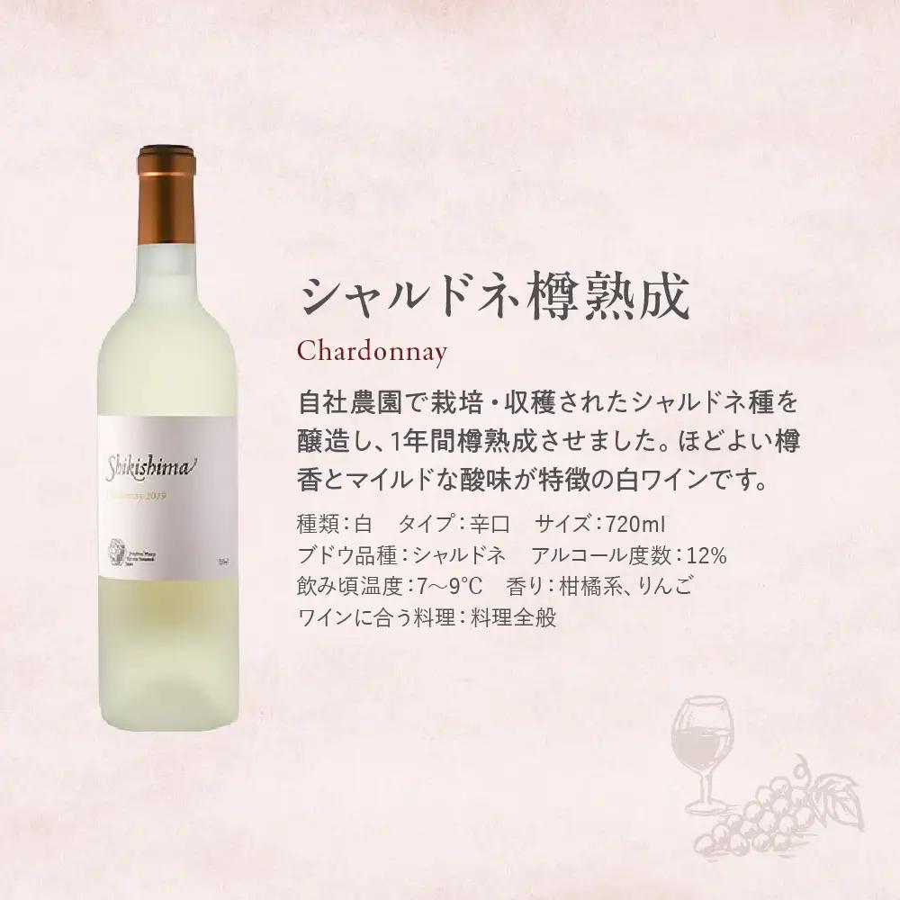 シャルドネ樽熟成 白ワイン 720ml ワイン わいん 国産ワイン 日本ワイン ギフト プレゼント 山梨 甲斐市 F-38