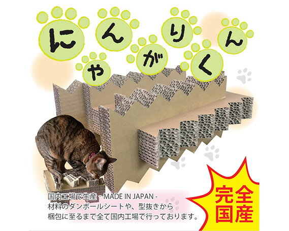 【ふるさと納税】No.173 にゃんがりくん ［ねこの爪とぎ］ ／ 猫 ペット用品 猫グッズ ダンボール 送料無料 大阪府