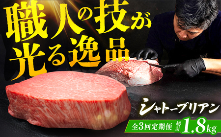【3回定期便】博多和牛シャトーブリアン 200g×3枚 広川町 / 久田精肉店株式会社[AFBV087]