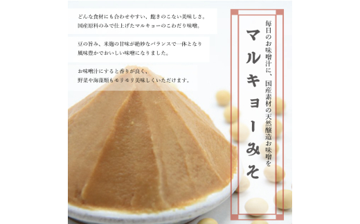 自家製 味噌 3種 500g 3パック 1.5kg セット 国産 マルキョー味噌 赤味噌 白味噌 詰め合わせ みそ 味噌汁 お味噌汁 大豆 米 調味料 発酵調味料 職人 手作り 高知県 須崎市 500