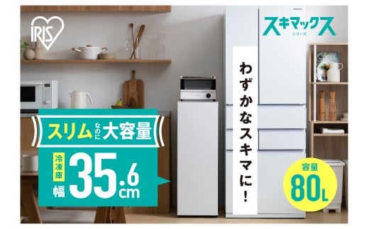 
            冷凍庫 スリム 小型 家庭用 前開き 80L セカンド冷凍庫 スリム冷凍庫 IUSN-8A-W ホワイト スキマックス ストック 冷凍 フリーザー ストッカー 保存 ファン式 キッチン家電 家電 アイリスオーヤマ
          