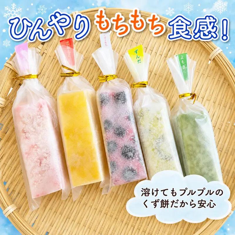 アイス くずバー 10本 詰め合わせ セット 溶けないアイス 食べ比べ フルーツアイス スイーツ お菓子 菓子 和菓子 おやつ デザート シャーベット ご当地スイーツ ご当地 お土産 葛バー 冷凍 冷