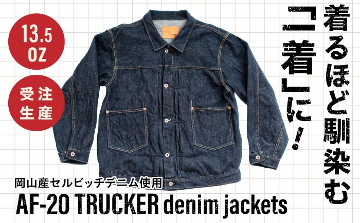 
                  受注生産 ジージャン セルビッチデニム 日本製 ジーパン デニム ジャケット アメカジ メンズ ファッション AF-20 TRUCKER アトリエフロート 糸島市 / atelier FLOAT [AAF006] 
                