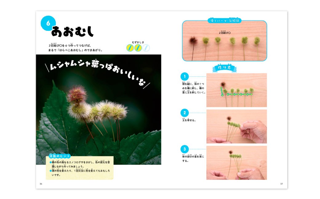 【 南荻窪 】 とことんあそぶっく エノコログサあそび 