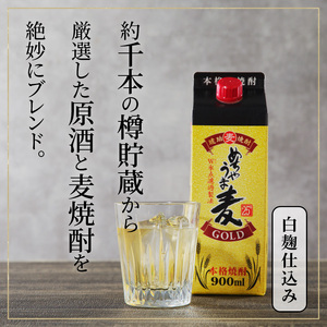 【定期便3回】本格麦焼酎 めちゃうま麦飲み比べ900mlパック×6本セット 〔Tk071〕