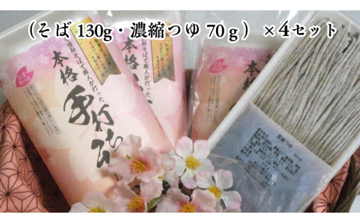 【 常陸秋そば使用 手打ちそば 】 冷凍手打ちそば（桜パッケージ） 4人前 そば 蕎麦 ソバ 常陸秋そば [AN004sa]