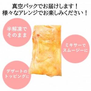 旬の美味しさそのまま!冷凍桃　700g【配送不可地域：離島】【1647692】